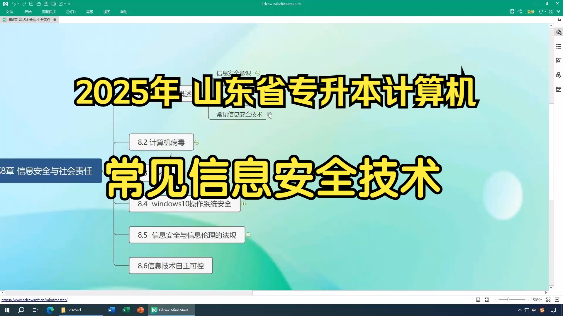 2025年 山东省专升本计算机 常见信息安全技术哔哩哔哩bilibili