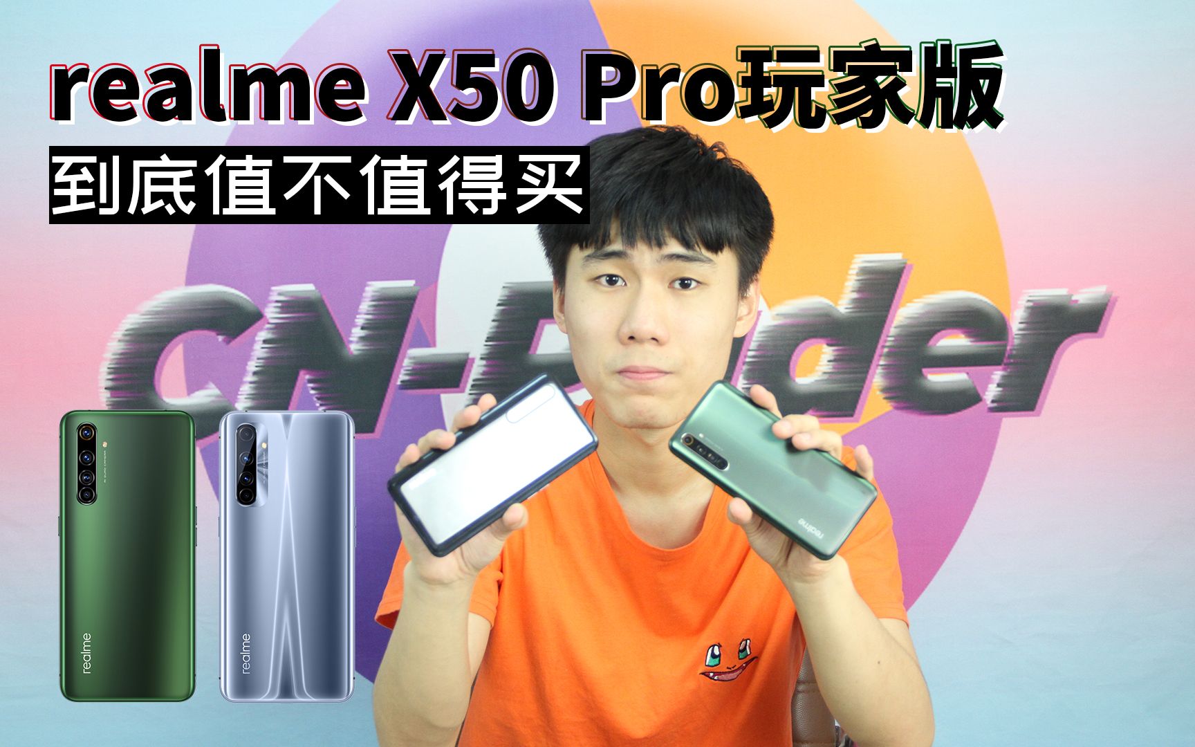 青春版、玩家版都只是缩水版?realme X50 Pro玩家版有何区别哔哩哔哩bilibili