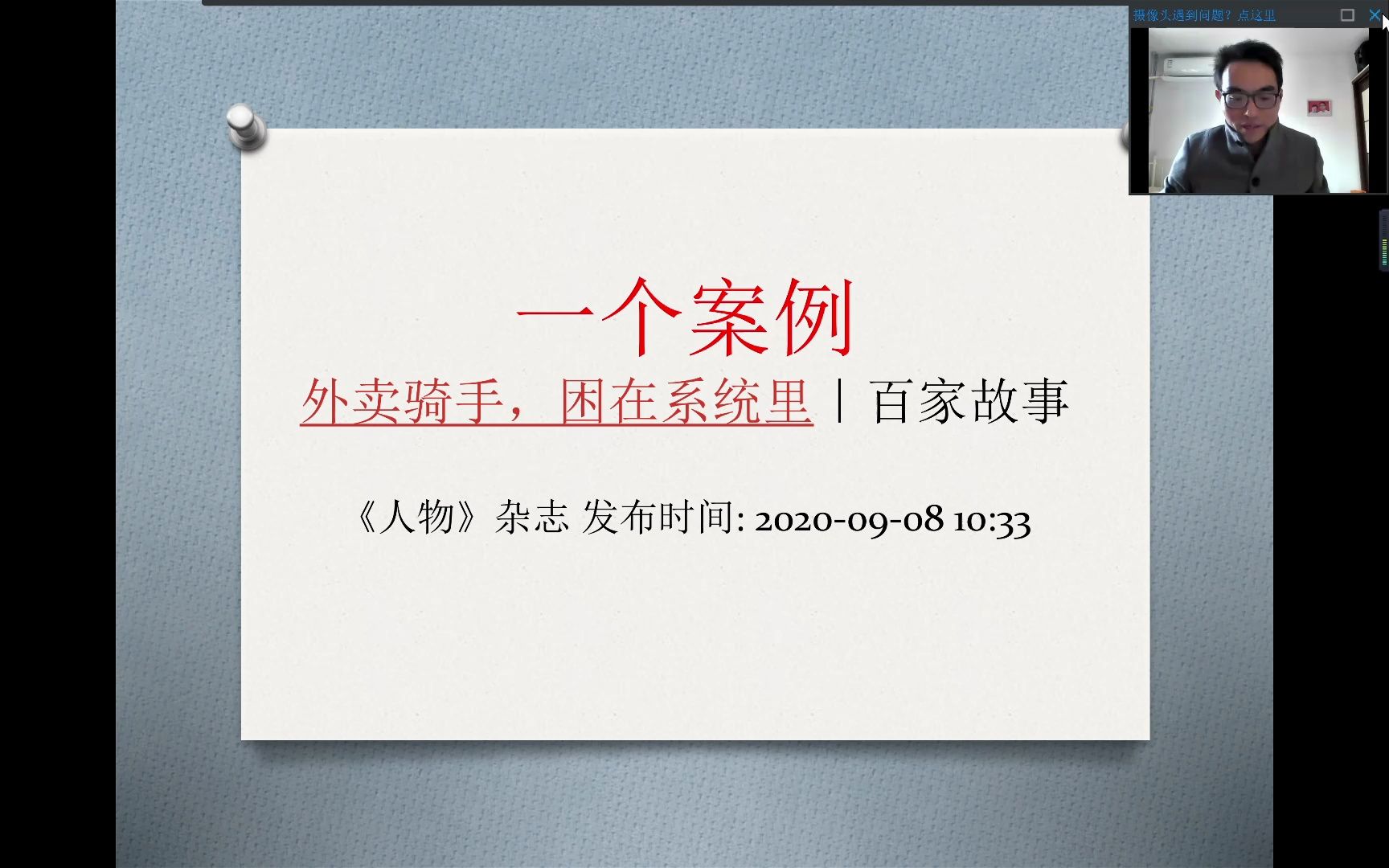 深度访谈法 钉钉直播 20220401 上 #人文社科研究方法# #公开课#哔哩哔哩bilibili