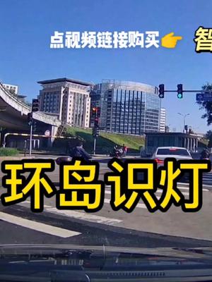 [图]《智驾驶手册》环岛识灯?大成驾道助力新老司机