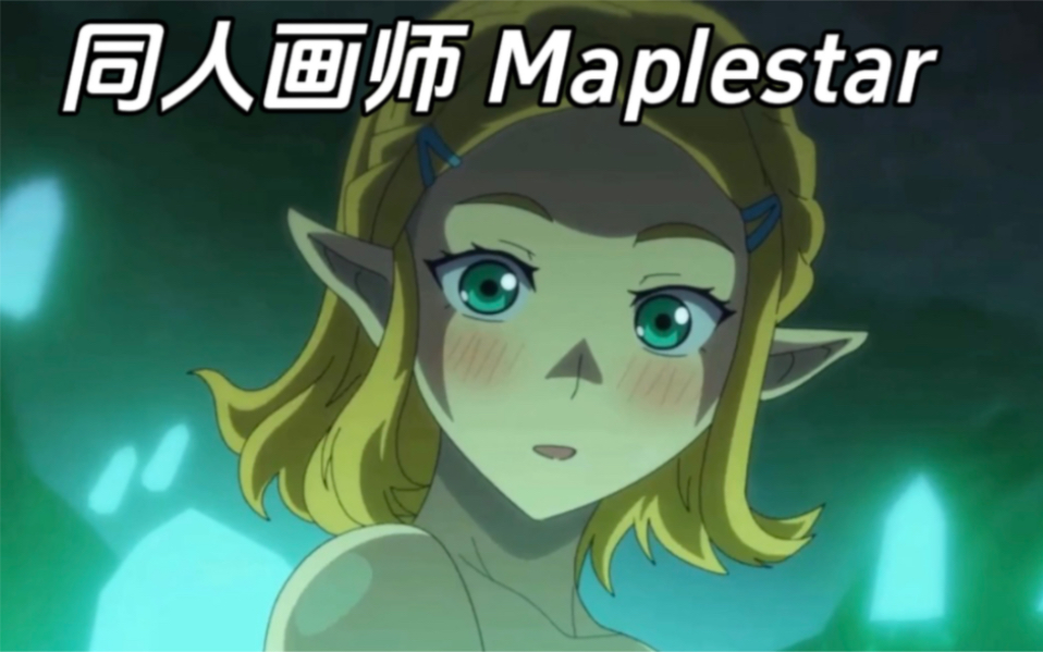 [图]【同人画师Maplstar】同人大触 Maplestar 热门作品