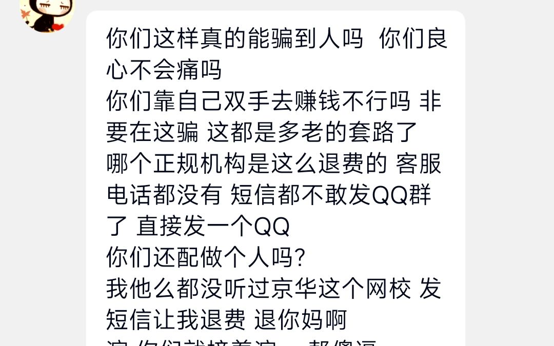 骗子冒充言趣教育忽悠退学费,体验一波诈骗团伙的演技哔哩哔哩bilibili