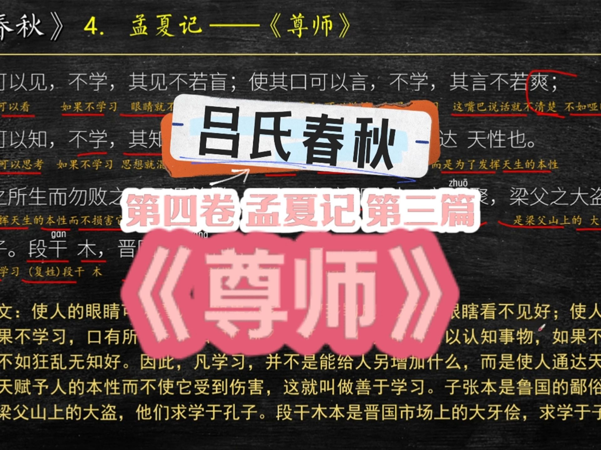 《吕氏春秋》吕不韦 卷四孟夏记《尊师》全文翻译 文言文阅读哔哩哔哩bilibili