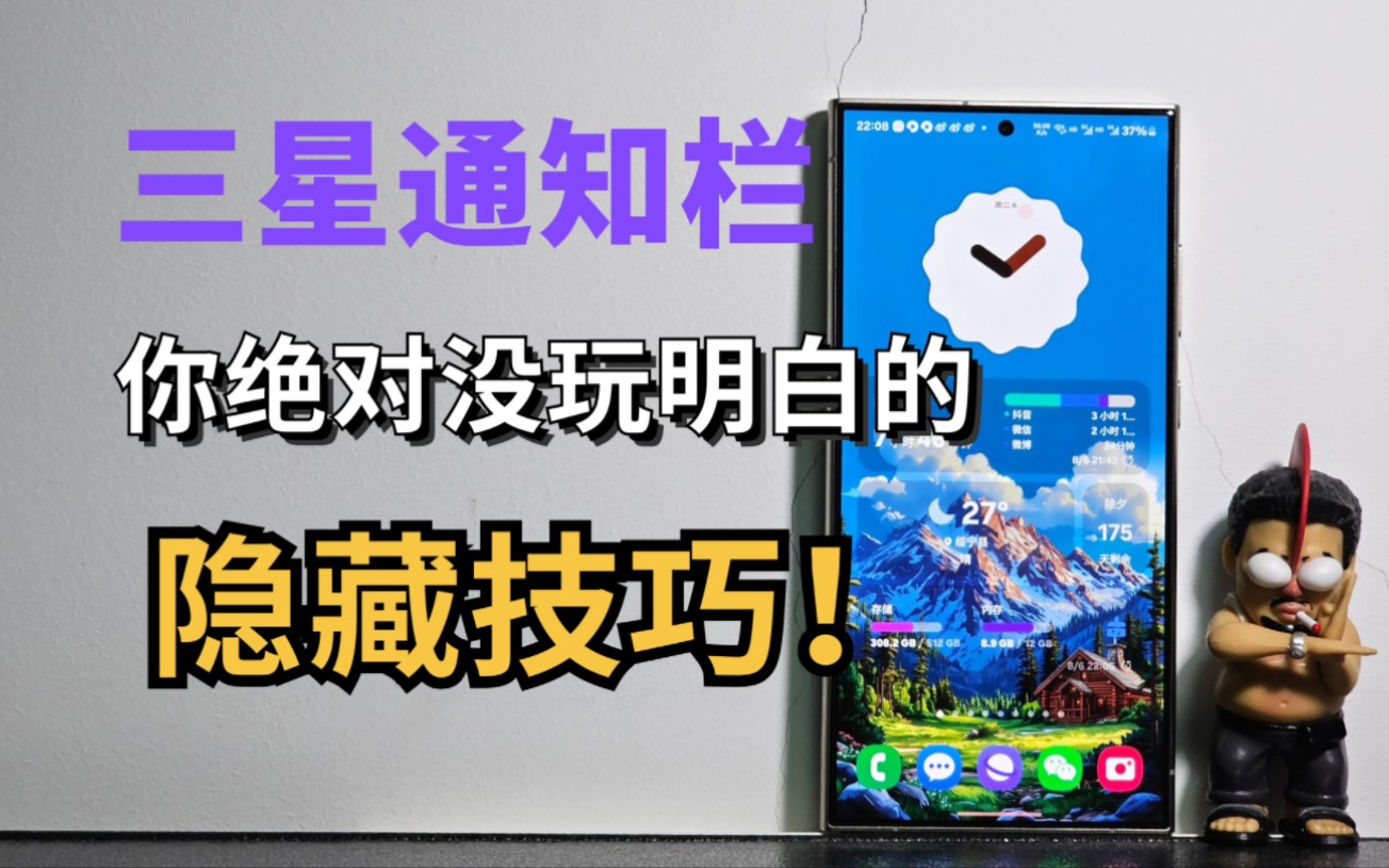 你不知道的三星手机下拉通知栏隐藏操作技巧!
