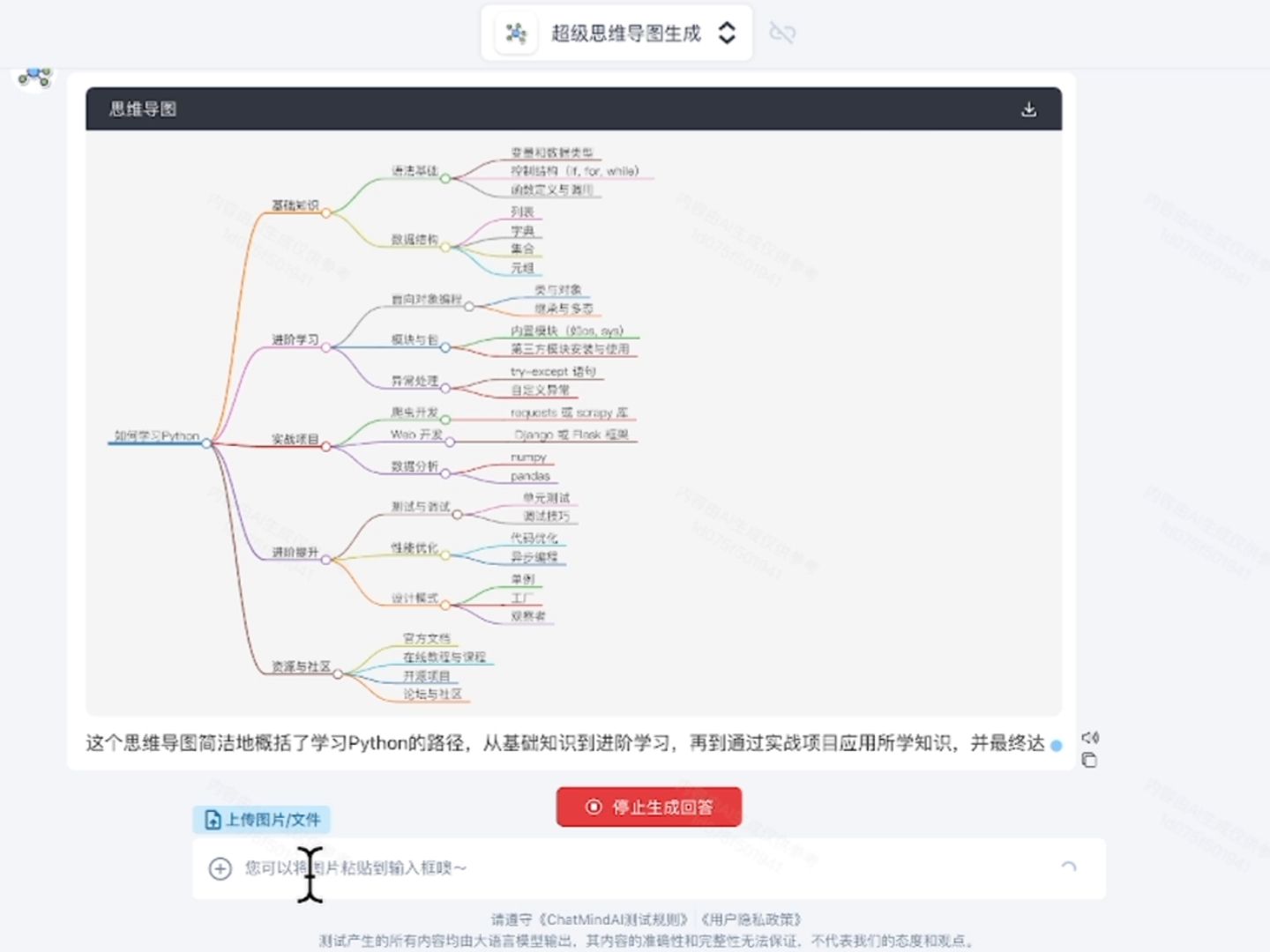 [图]更方便的一键生成思维导图