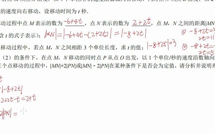 2022年10月26武汉市新洲实验中学七年级周测第24题,数轴动点问题哔哩哔哩bilibili