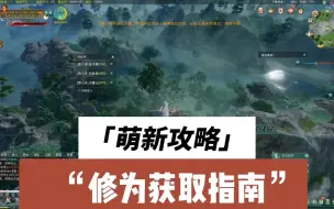 Download Video: 剑网3修为获取不再愁，技能秘籍、装备精炼、五行石激活全都要