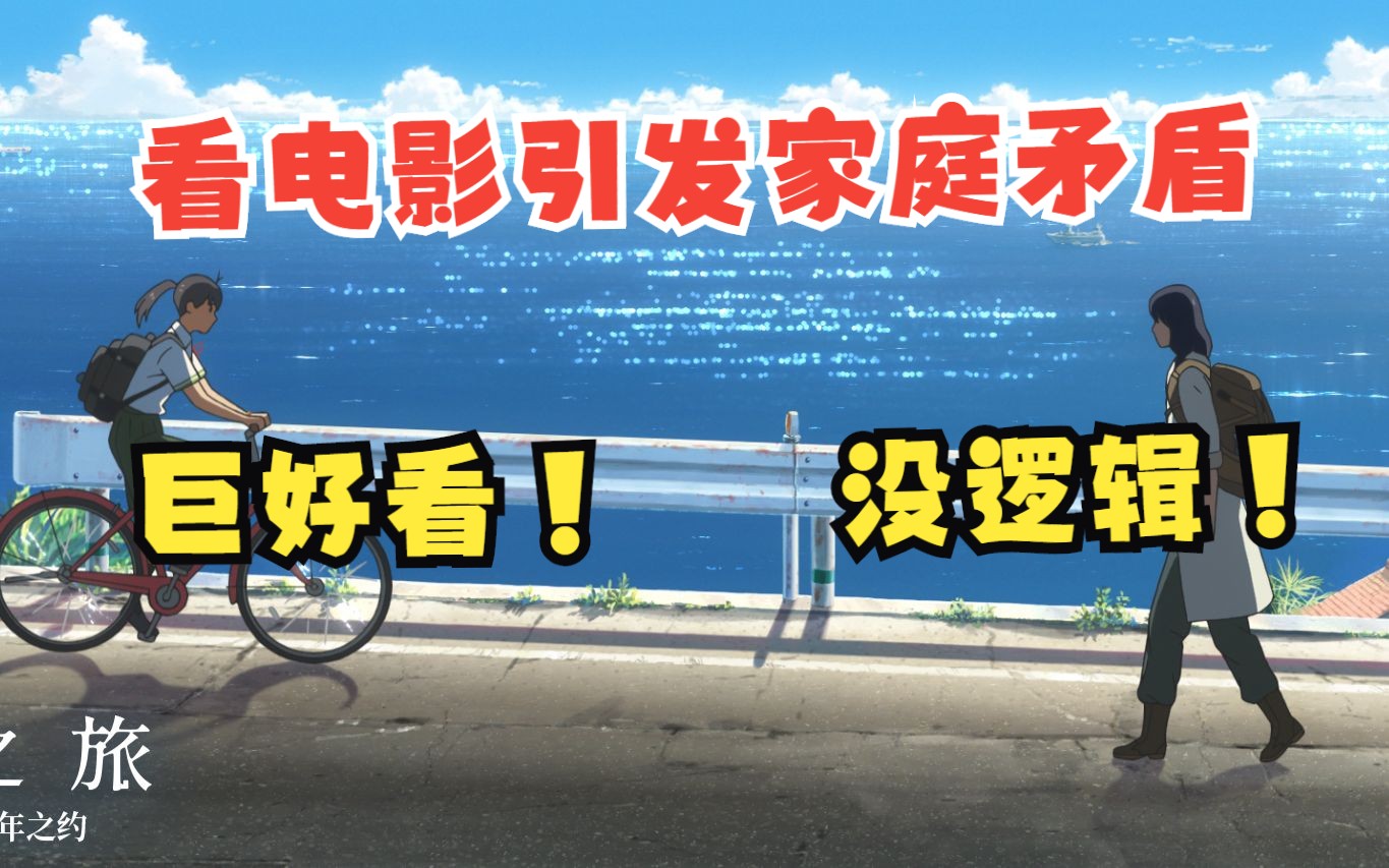 【铃芽之旅影评】首周票房破四亿,口碑依旧有争议哔哩哔哩bilibili