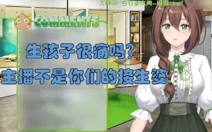 Tải video: 【文静】文静再次回应《文静生子》：生孩子没那么痛，主播不是你们的接生婆！现在宅家变成肥婆了