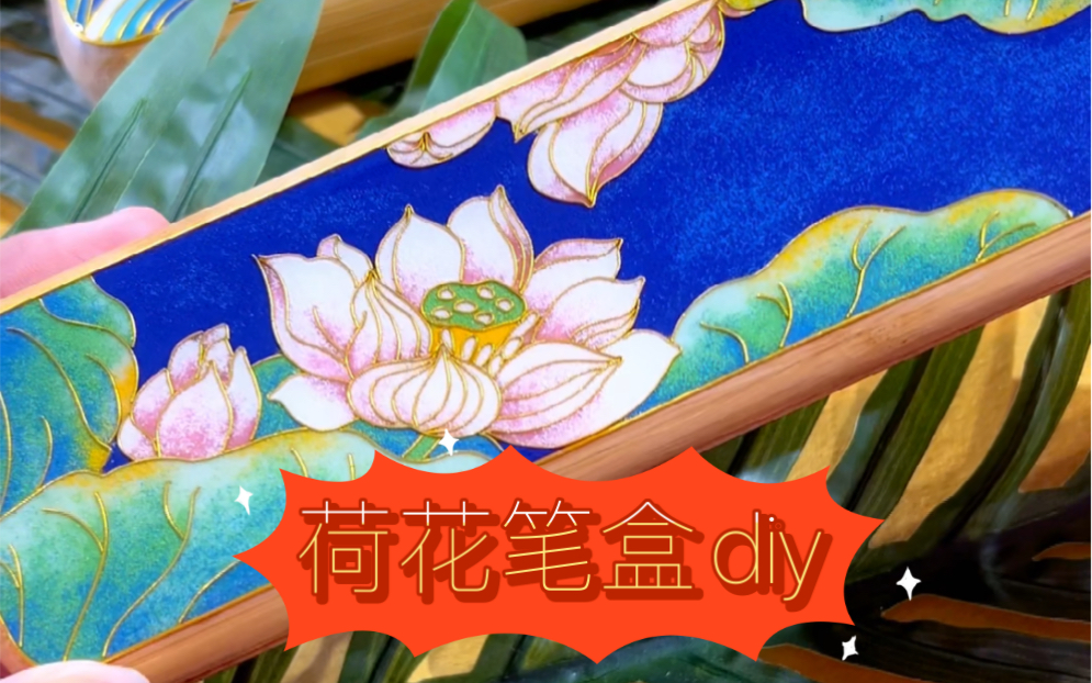 [图]传统手工艺，点亮闲暇时光！【景韵阁掐丝珐琅画】diy