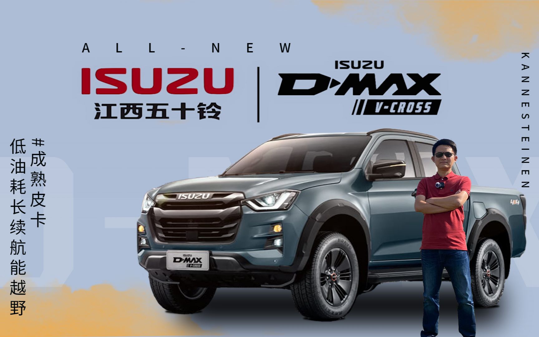 低油耗长续航能越野的成熟皮卡 试驾2023款五十铃d-max