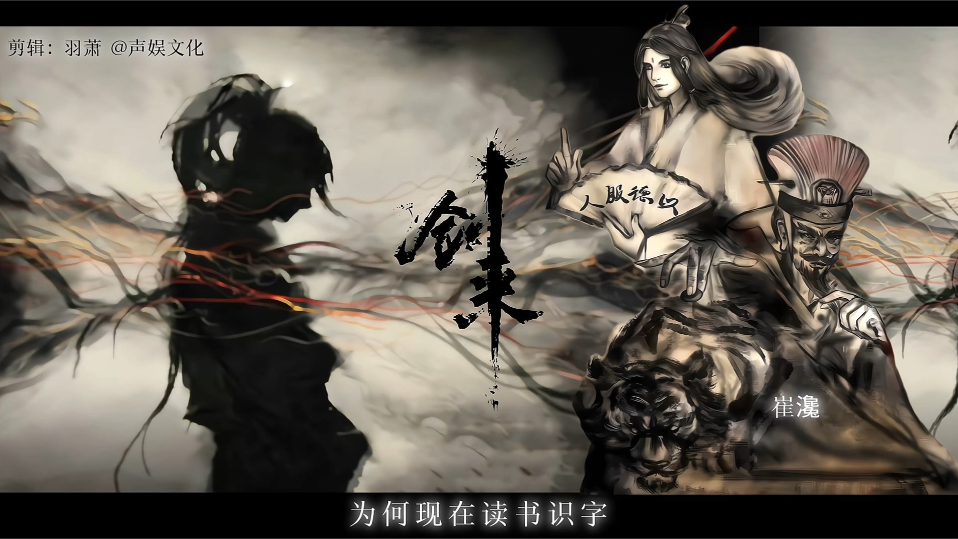 【剑来】崔瀺,崔东山一问一答,为何对于圣贤道理世人越来越心生敬畏