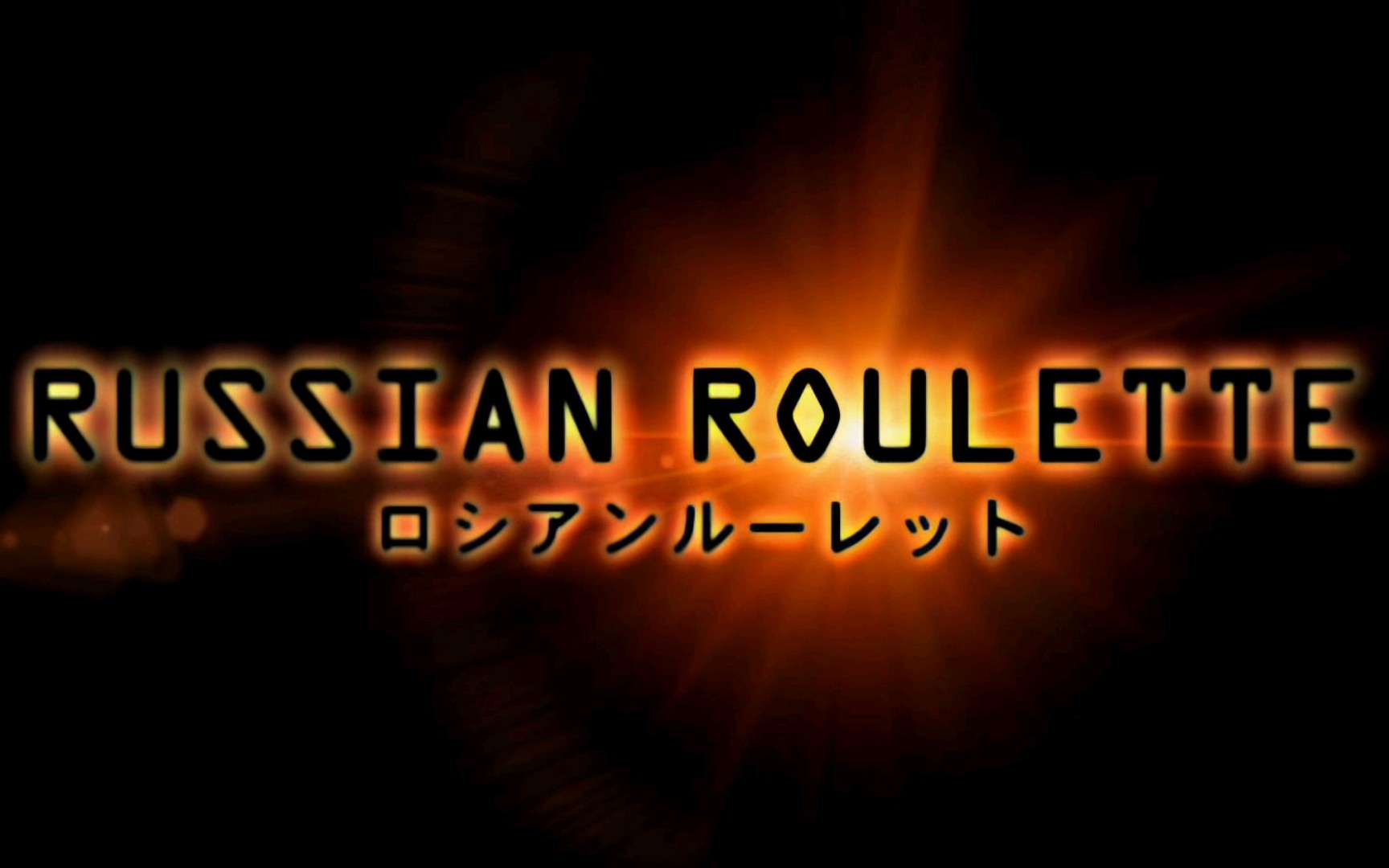 [图][MV] 布袋寅泰 - RUSSIAN ROULETTE (PS2游戏「鬼武者2」主题歌) (超分1080p)