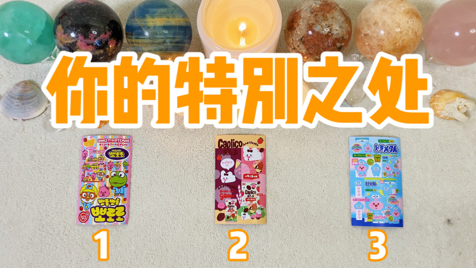 【萌芽Tarot】你的特别之处在于哪里?哔哩哔哩bilibili