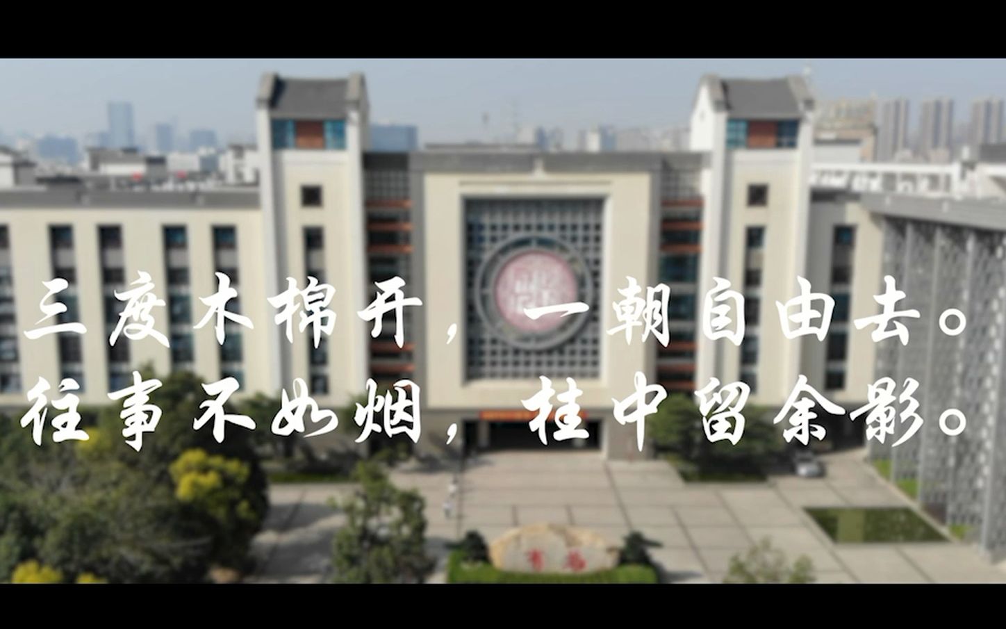 [图]【2020毕业季】桂城中学毕业典礼祝福视频