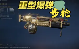 星际战士2:远程武器篇-重型爆弹步枪