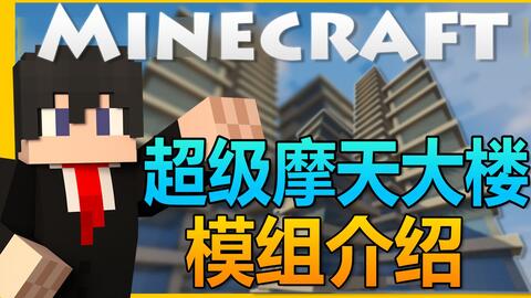 Minecraft我的世界 一键命令方块 超级摩天大楼 原版1 8 视频实况 Minecraft 我的世界 中文论坛 手机版 Powered By Discuz