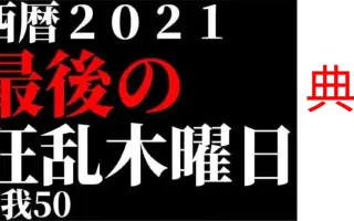 狂乱木曜日 典文朗诵