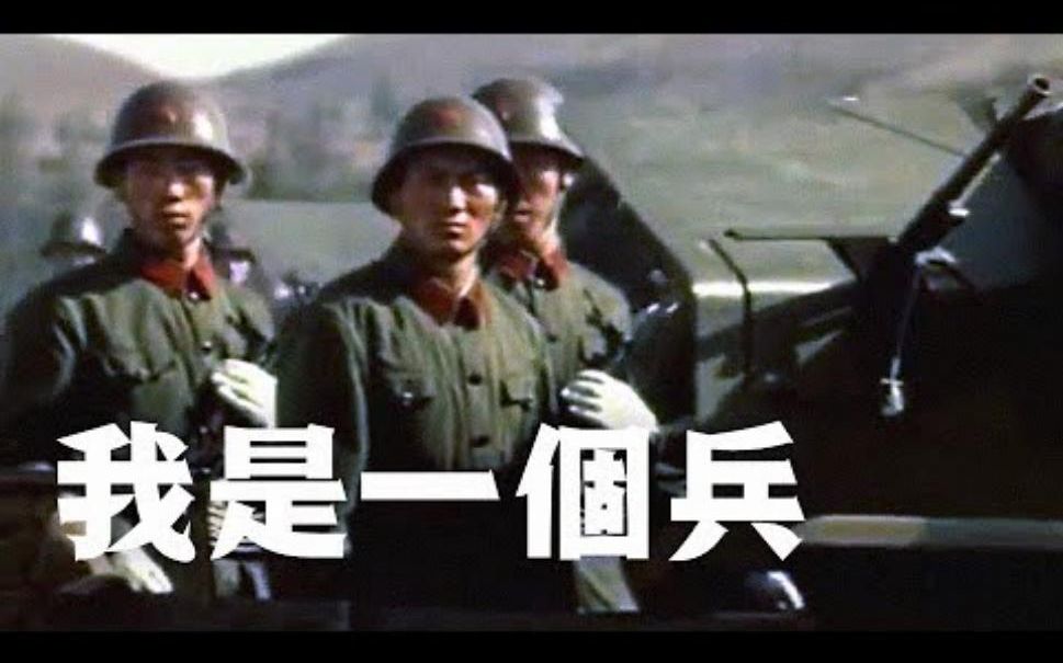 [图]我是一个兵 I Am a Soldier ― 武警合唱团 PAP Chorus (2008年) - 1981年华北大演习 - ⦇EN CC⦈