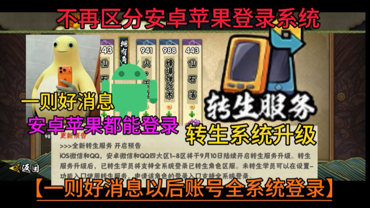 一则好消息!【全新转生系统升级】 安卓苹果手机跨系统都能登录一个区!