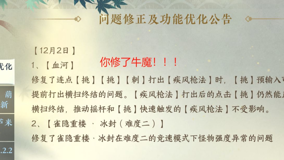 逆水寒策划组脸都不要了,到底有没有血河策划?这是人能做出来的修复?网络游戏热门视频