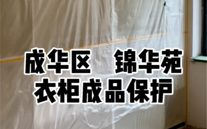 二手房装修,刷乳胶漆的时候,一定要做好成品保护哔哩哔哩bilibili