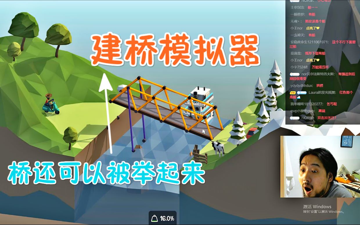 建桥模拟器1 一座桥可以直接被举起来?除了万磁王还有我能做到哔哩哔哩bilibili