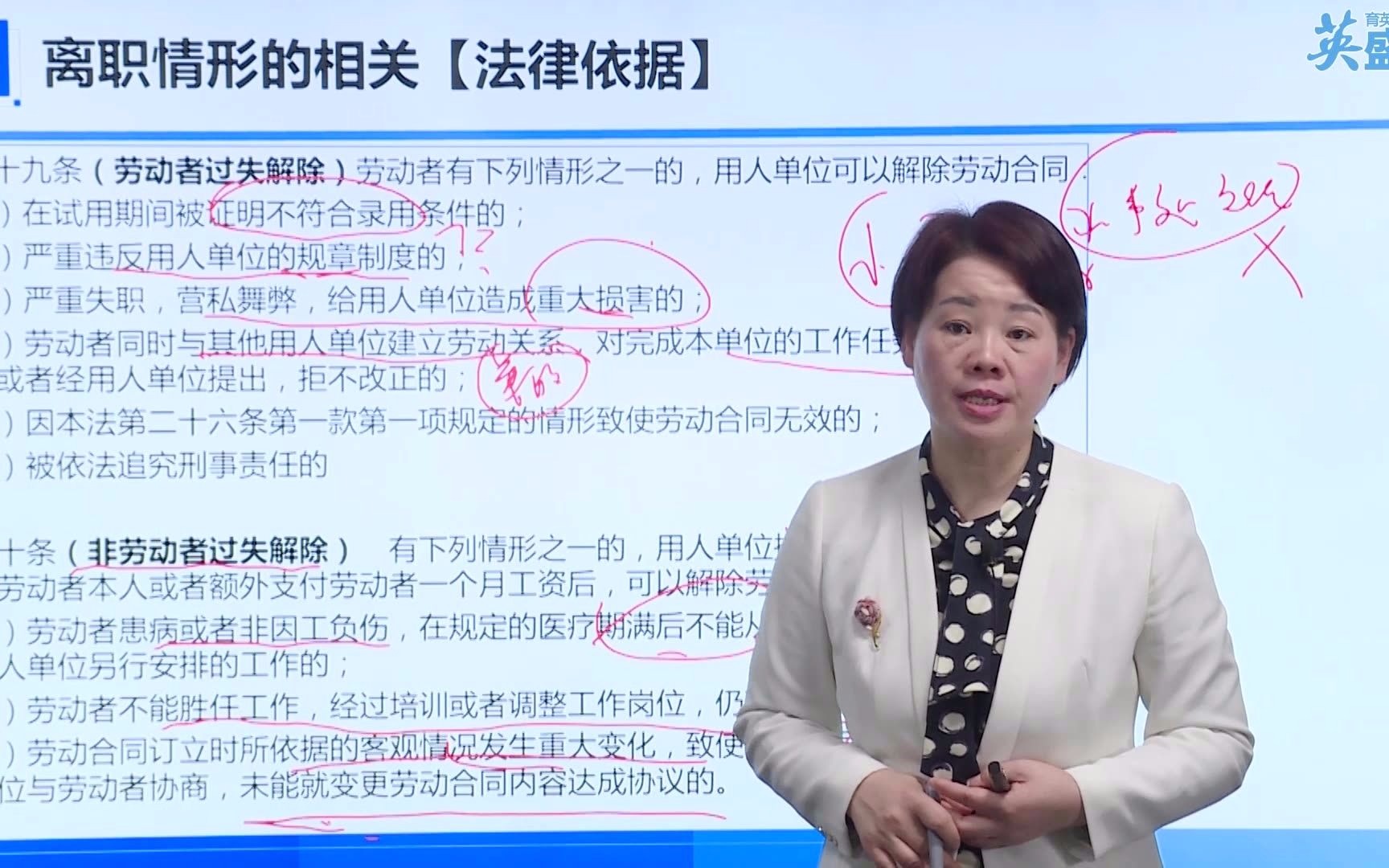 HR必须知道的劳动法:用人单位非过失性解除劳动合同情形有哪些?HR劳动法培训 HR劳动法规定 劳动法职场知识 人力资源开发与管理培训课程 人力资源管...