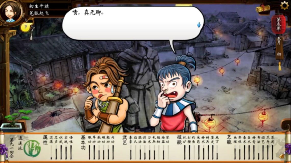 侠客风云传手游之侠行万道【p5第三年上旬】
