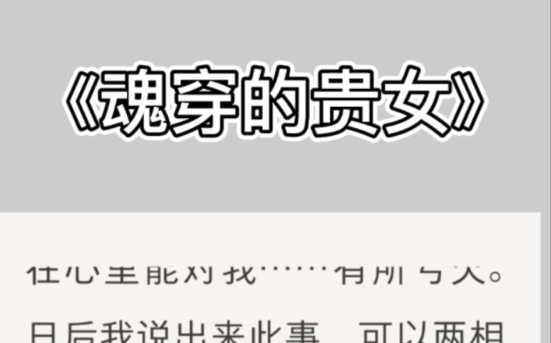 [图]那天我凤装霞帔，嫁入王府。我要嫁的人，是我熬夜追的虐文里的男主。而我，魂穿成了炮灰女配。