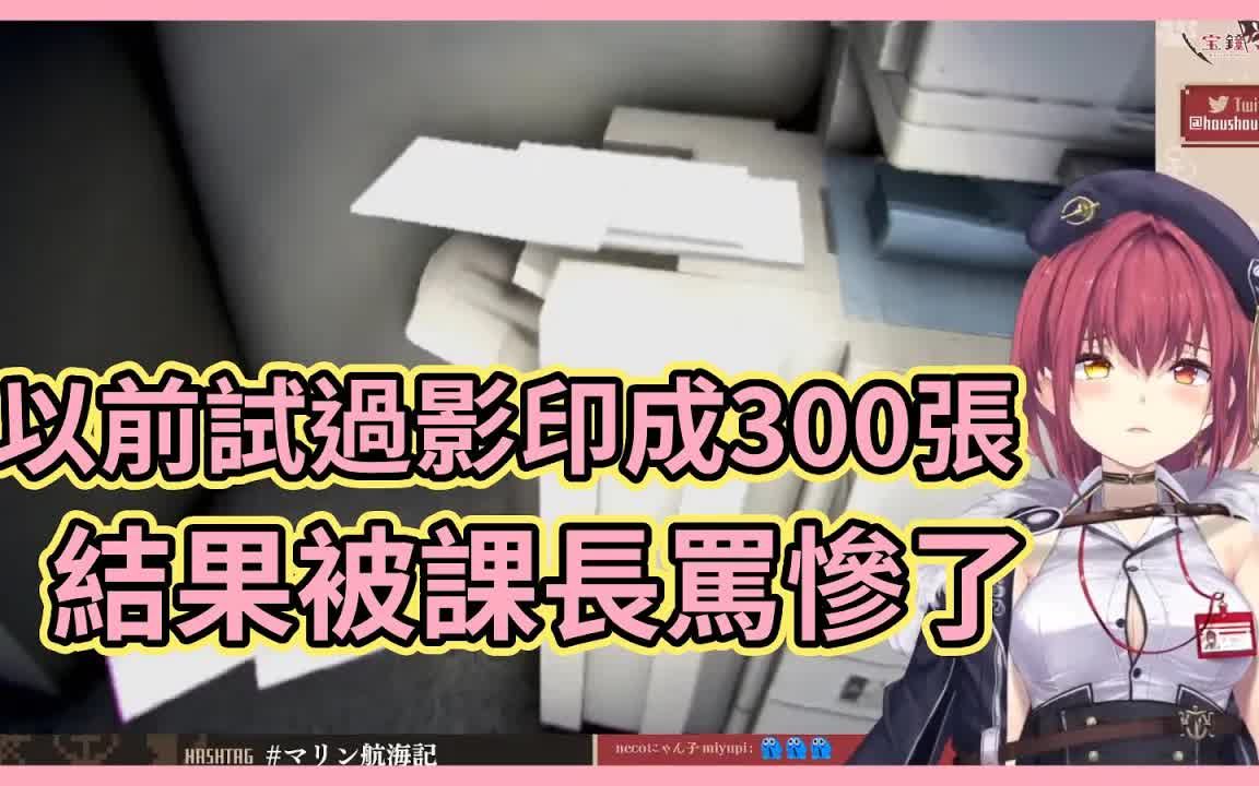 【熟肉/宝钟玛琳】玛琳社长的1日夜间警备体验! 但这公司居然闹鬼欸,吓得船长大叫还说了暴言【hololive/宝钟マリン】哔哩哔哩bilibili