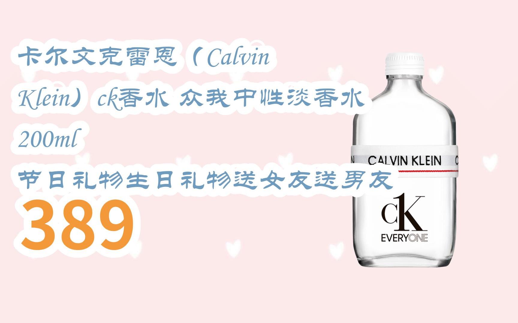 【jd|复制简介打开有大额优惠】 卡尔文克雷恩(calvin klein)ck香水