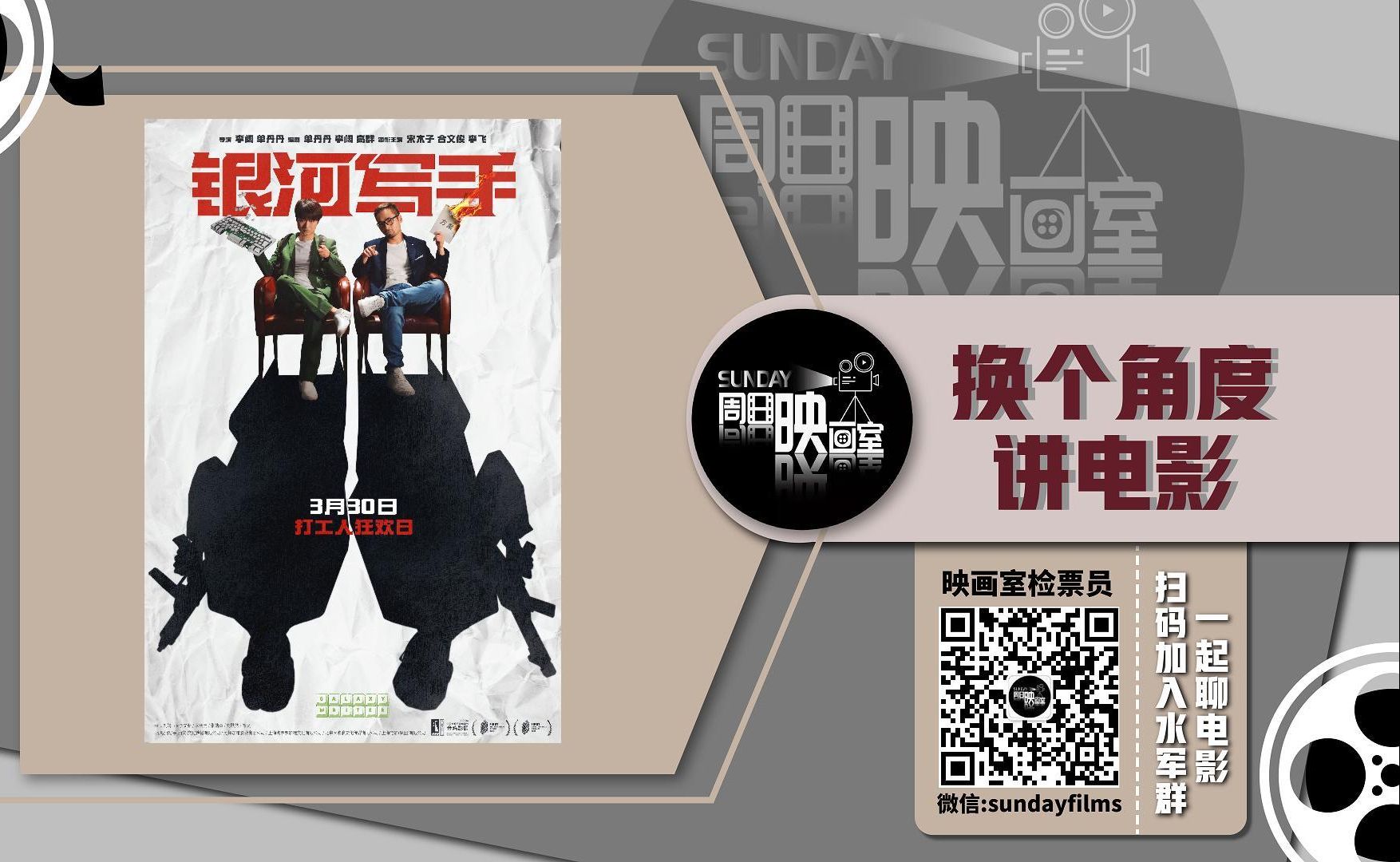 【粤语】《坠落的审判》北大场为何惹争议?《银河写手