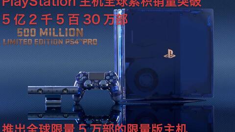Ps4也有探索版 深蓝色半透明 Playstation 4 Pro 5亿台纪念限定版 Full Hd 1080p 哔哩哔哩 つロ干杯 Bilibili