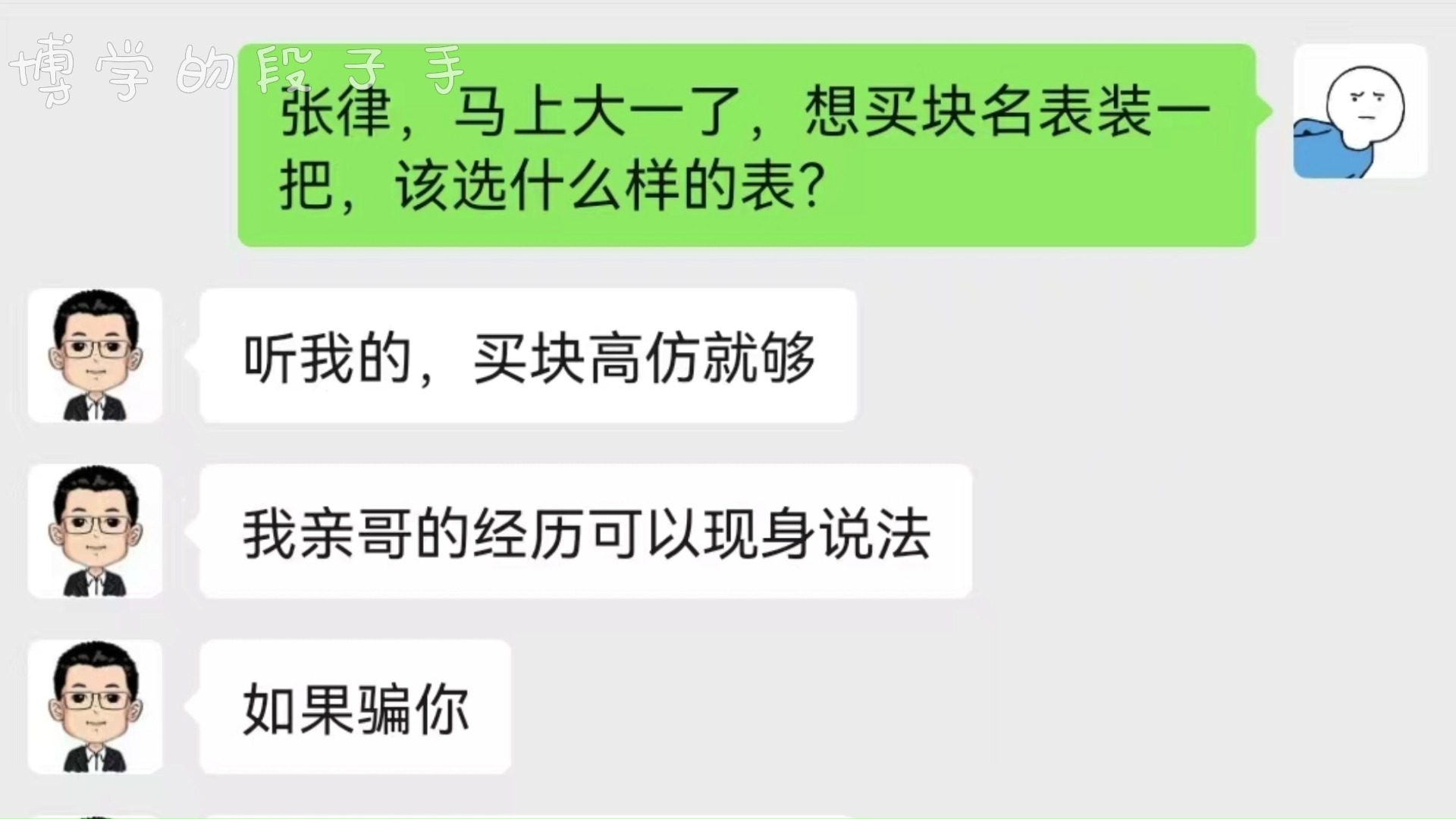 马上大一了,想买块名表装一把,该选什么样的表?哔哩哔哩bilibili