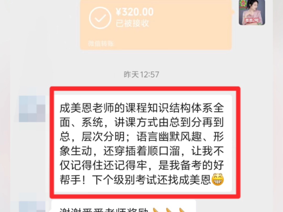 [图]24年检验考试完美落幕！ 跟着成美恩老师不但能过级！还能拿红包🧧🧧🧧，分享过儿的喜悦给您。