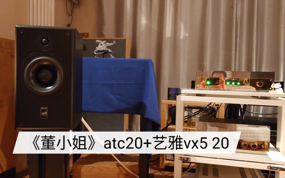 这才是atc擅长的密度《董小姐》atc20+艺雅vx5 20周年哔哩哔哩bilibili