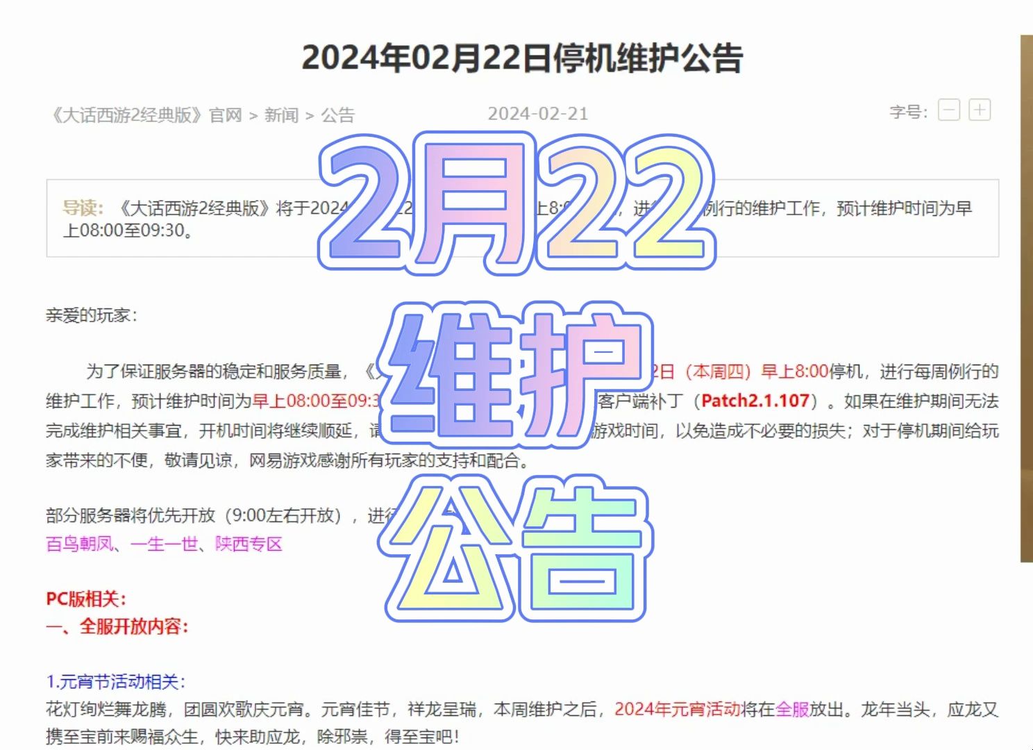 2月22日维护公告