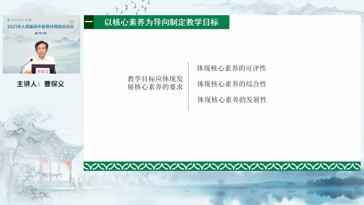 生物学曹保义新课标新教材背景下的教学建议哔哩哔哩bilibili