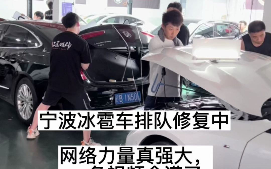 宁波冰雹车百人修复现场,十年老师傅第一次见这种场面哔哩哔哩bilibili