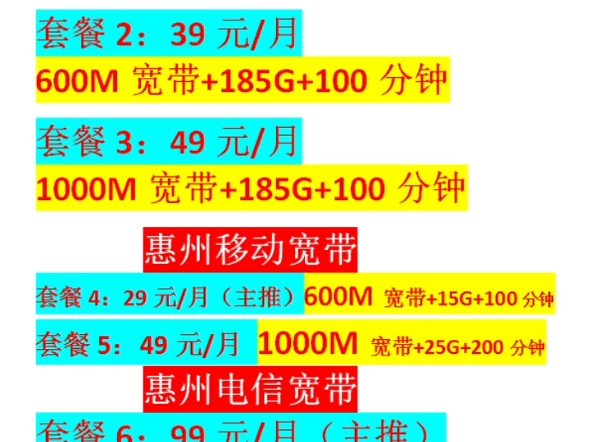 惠州全市(大亚湾/惠阳/惠城/仲恺/博罗/惠东)移动/联通/电信宽带/上门报装!哔哩哔哩bilibili