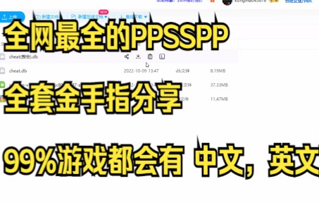 全网最全的PPSSPP全套金手指分享 99%游戏都会有 中文,英文双套单机游戏热门视频