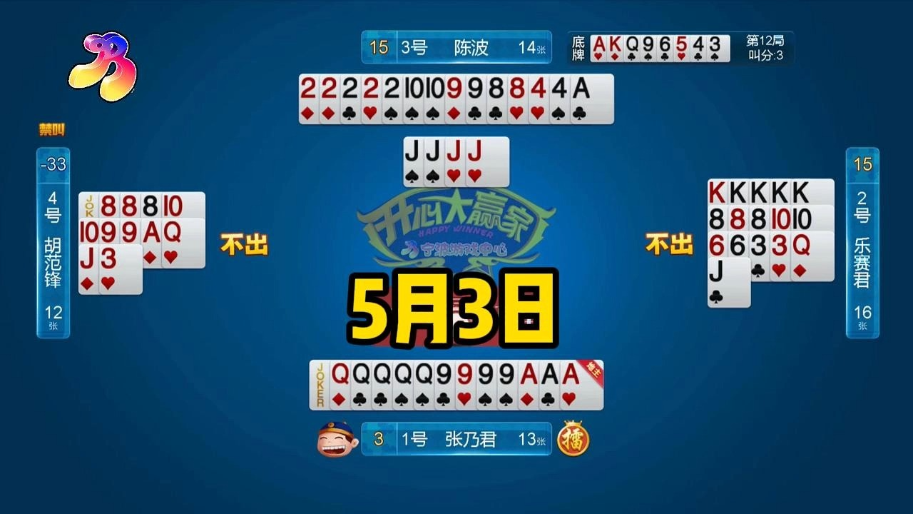宁波电视台 四人斗地主《开心大赢家》5月3日