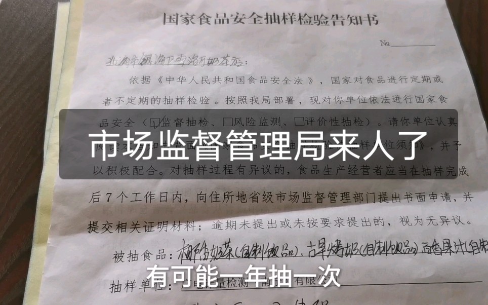 今天奶茶店被市场监督管理局的人查了,做餐饮一定要良心用料哔哩哔哩bilibili