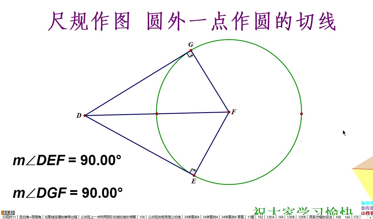 尺规作图切线的画法图片