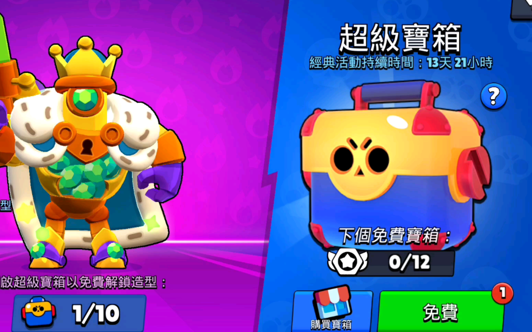 荒野乱斗 brawlstars 宝箱回了开了个免费的