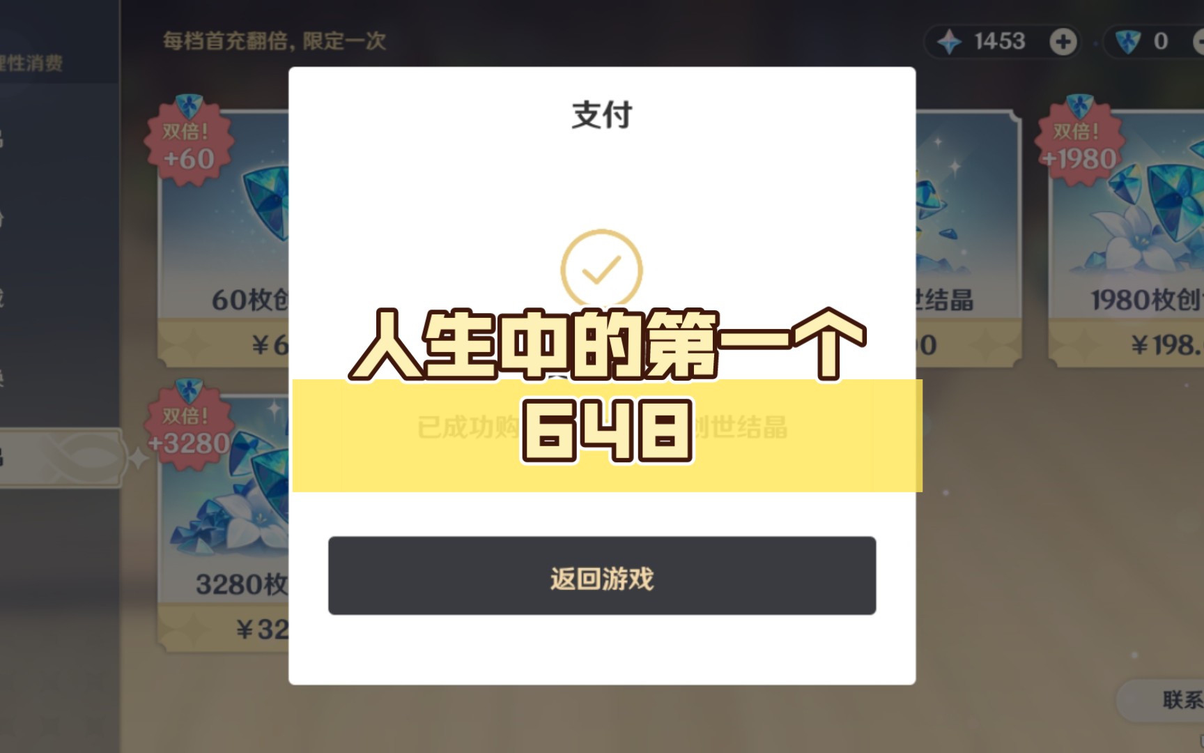 人生中的第一个648