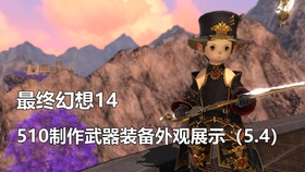 最终幻想14 5 3青龙制作武器 光效武器 外观展示 Ff14 哔哩哔哩 つロ干杯 Bilibili