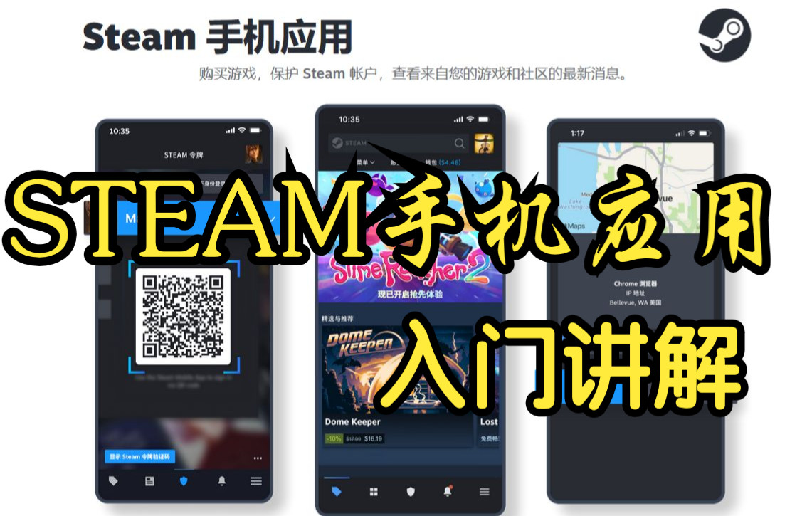 steam有了新版手机应用QR码直接登录桌面端哔哩哔哩bilibili