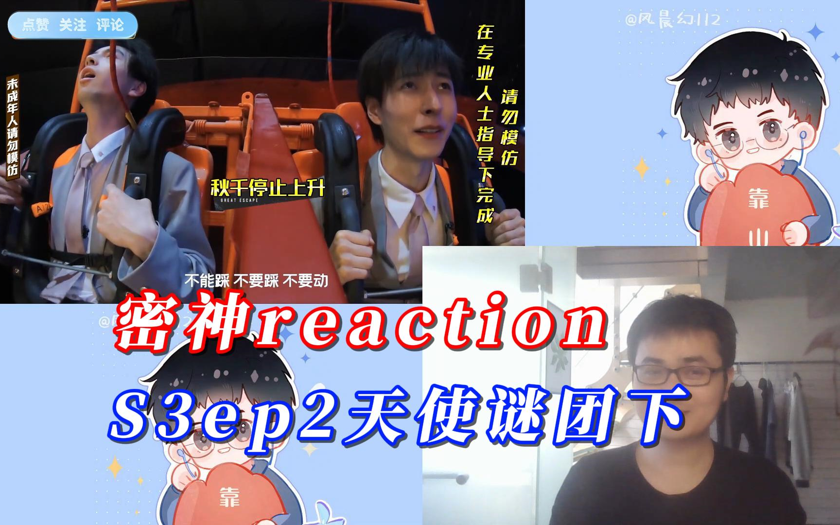 【风晨幻reaction】第一次看密室大逃脱大神版s3ep2:天使谜团【下】